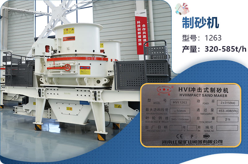 1263制砂機(jī)時(shí)產(chǎn)多少噸？?jī)r(jià)格多少？