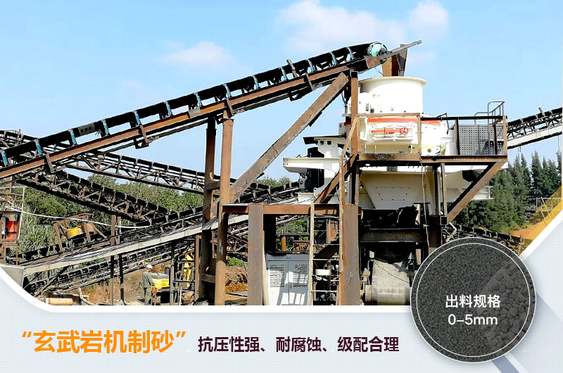 玄武巖機制砂能不能打混凝土？玄武巖破碎制砂用什么設備？