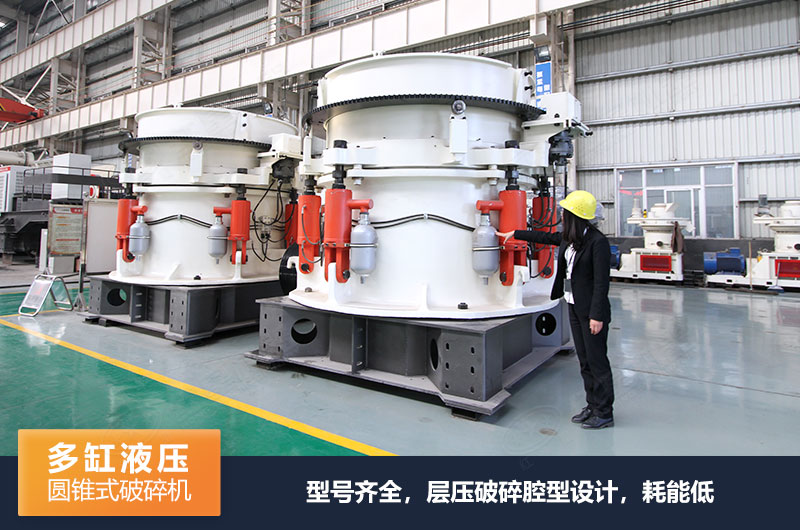 圓錐式破碎機有哪些系列，規(guī)格型號及技術參數(shù)的介紹
