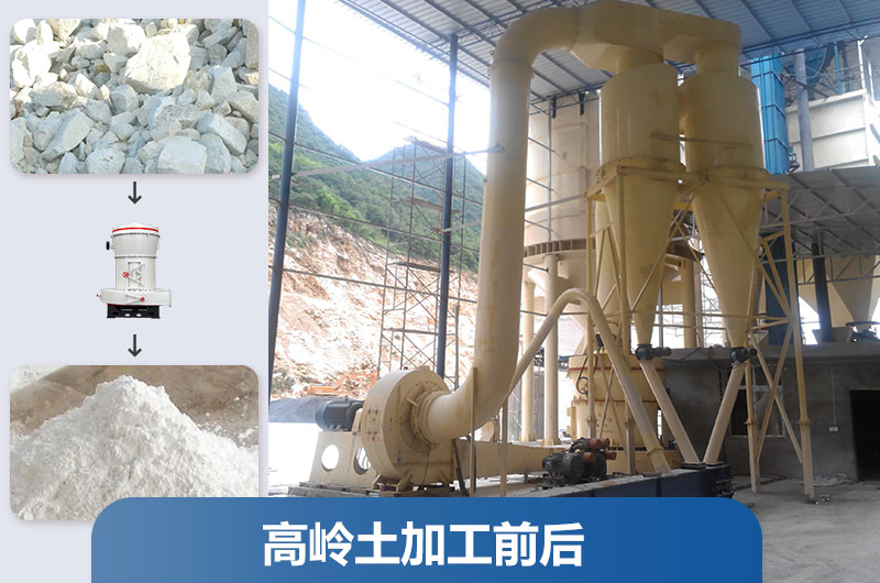高嶺土加工設(shè)備及工藝流程_多少錢一套？