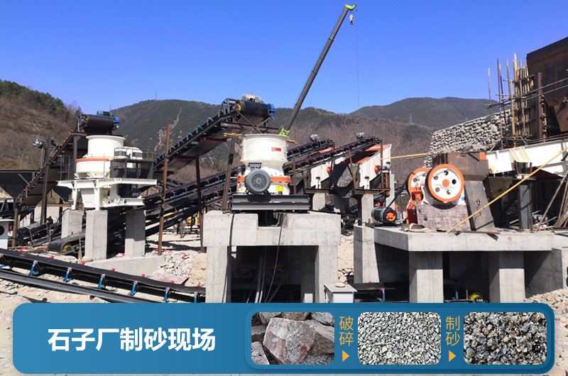 石子廠為什么不制砂呢？直觀石子廠制砂機(jī)生產(chǎn)現(xiàn)場(chǎng)視頻
