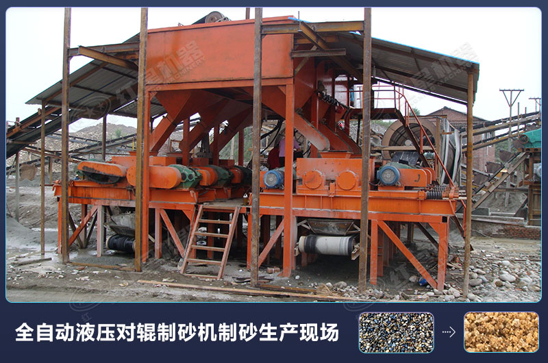 對輥式制砂機的廠家報價高嗎？設(shè)備規(guī)格型號有哪些？