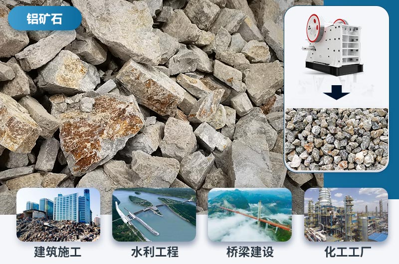 鋁礦石加工設(shè)備有哪些？鋁礦石加工工藝流程圖及價(jià)格