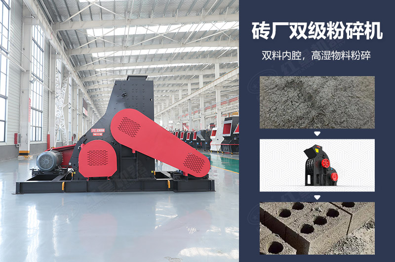磚廠雙級粉碎機圖片及優(yōu)勢_多少錢一臺？