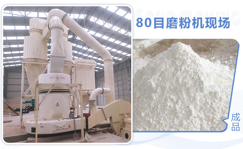 80目磨粉機怎么選？多少錢一臺？