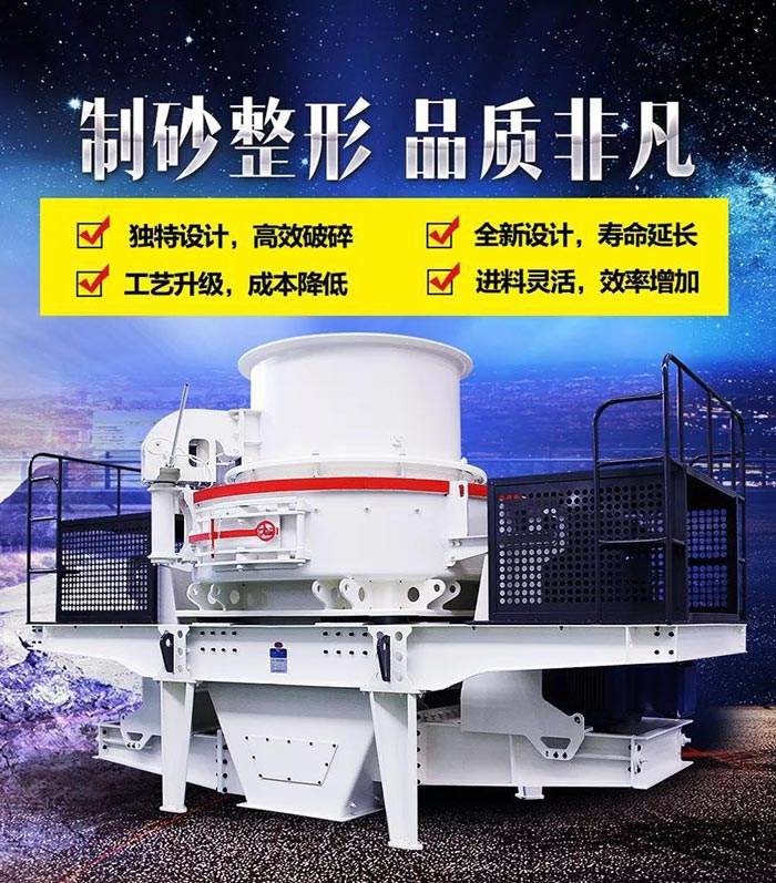 VSI8518石子制沙機(jī)產(chǎn)量多大？（內(nèi)含詳細(xì)裝機(jī)清單）