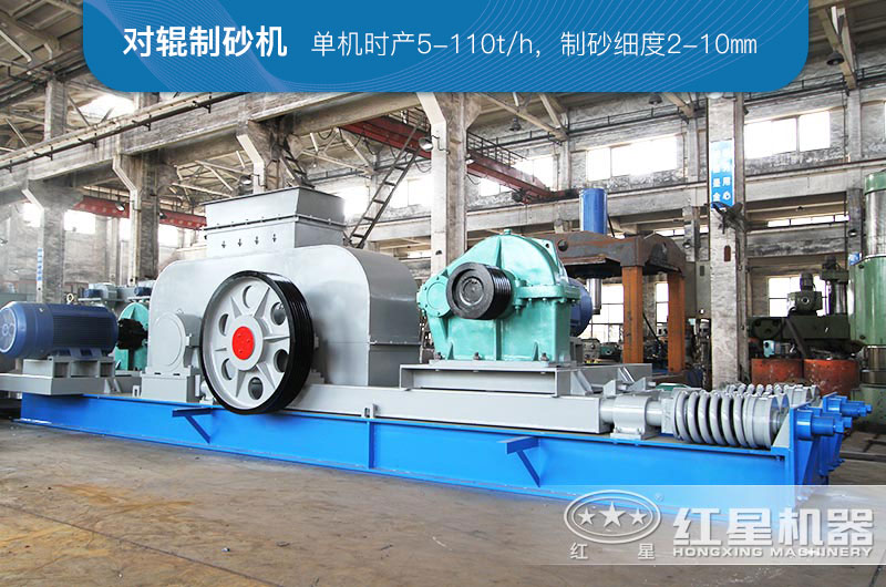 粉碎煤矸石用對(duì)輥制砂機(jī)可以不？