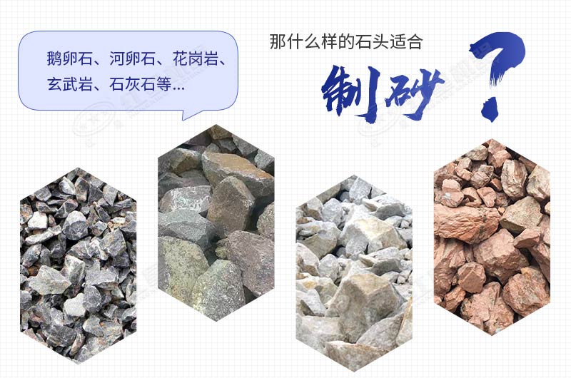 機(jī)制砂用什么石頭好？每噸的加工成本是多少錢(qián)？