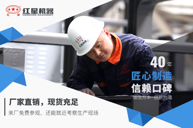 紅星機(jī)器廠家直銷，現(xiàn)貨充足，歡迎來廠考察