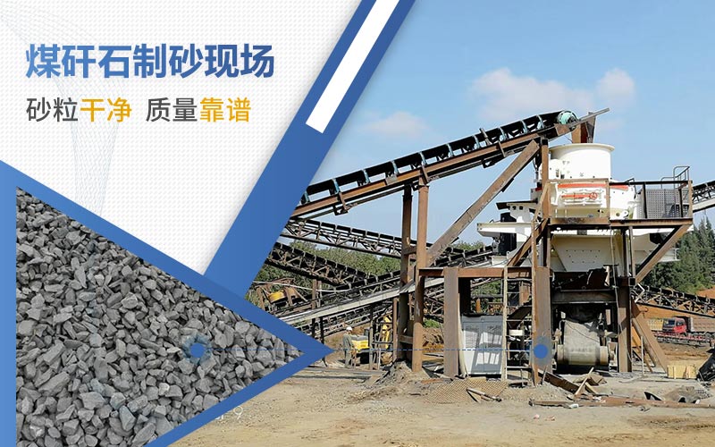 煤矸石制砂強(qiáng)度夠嗎？2021煤矸石多少錢(qián)一噸？