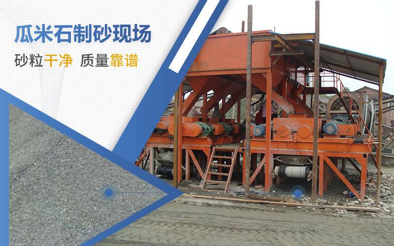 加工瓜米石用哪種機器？成品可用于哪些行業(yè)？