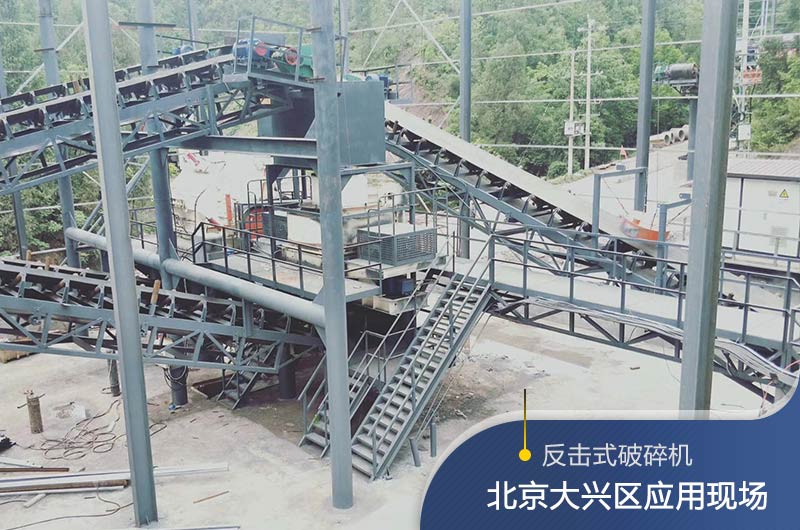 反擊破碎機適合硬度高的石料嗎？破碎一噸石頭能出多少24石子？
