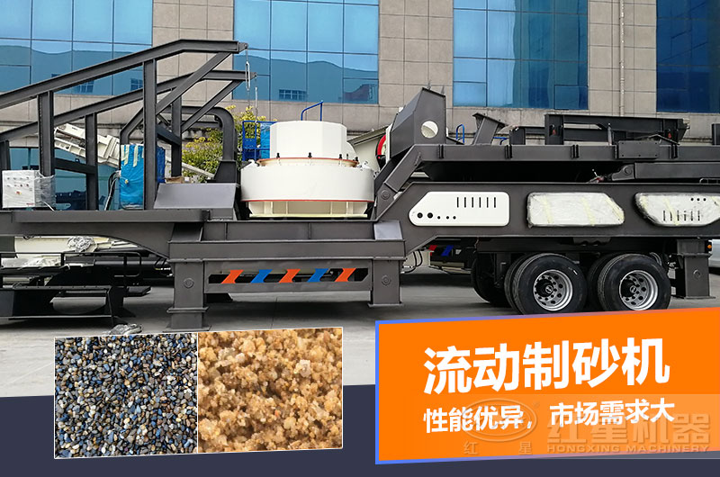 一臺時產(chǎn)量在100噸的流動制砂機(jī)多少錢？制砂效果如何？